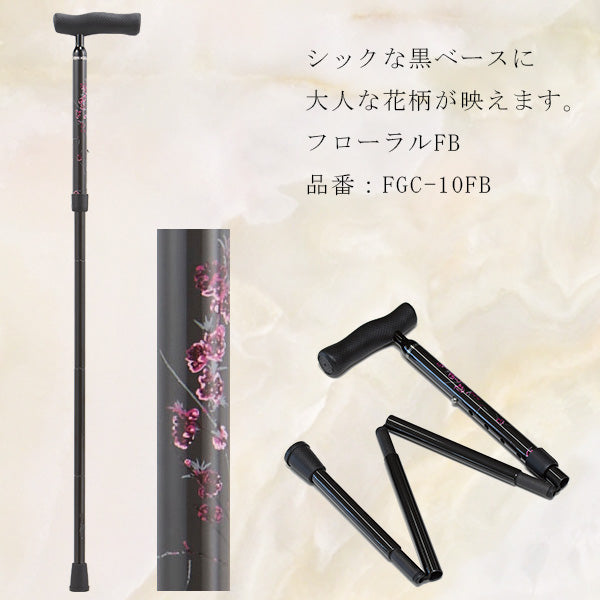 折畳みタイプ カーボン 5段階  フォールティングケイン 杖 ステッキ 身長目安:約148～168cm FGC-10