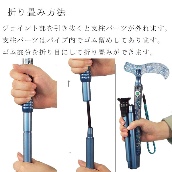 折りたたみ ステッキ レーシィ 高級杖 FSL-02 長さ：77～87.5cm 5段階調節 (2.5cm間隔 ）