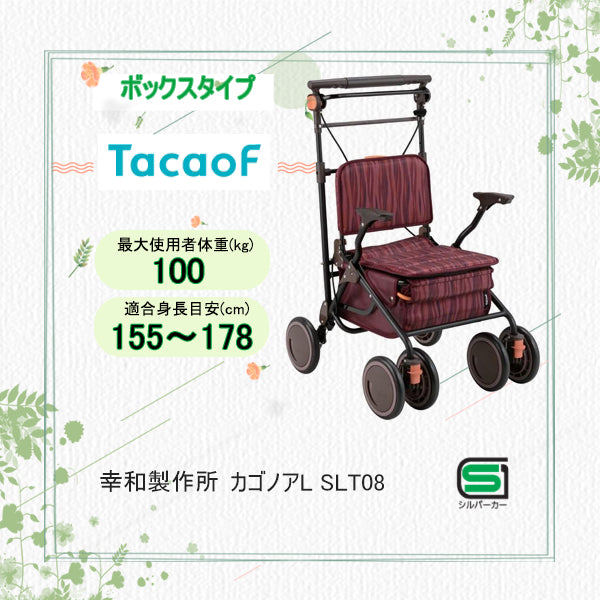 ボックスタイプシルバーカー 幸和製作所(TacaoF) テイコブ