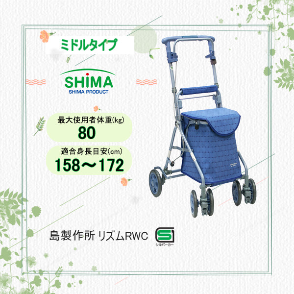 島製作所 シルバーカー リズムRWC ブルー柄 : エーツー