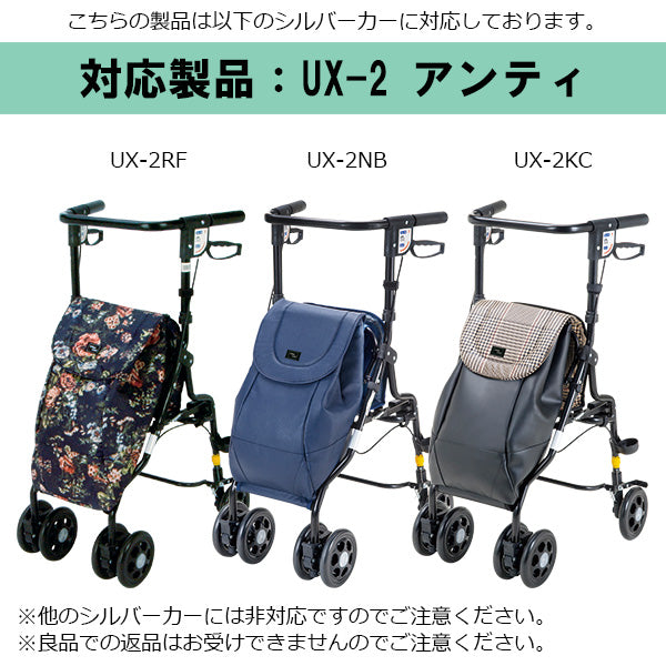 後輪キャスター　1個　片側　 左右共通　シルバーカー アンティ UX-2 専用部品