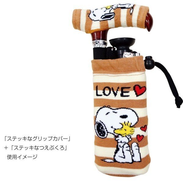 ステッキ用 すてきなつえぶくろ スヌーピー 067197-14 067203-14