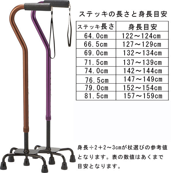 非課税 多点杖 ステッキ 杖 AQ-11  ブラウン レッド マゼンタ  長さ：64.5~81.5cm（8段階調節2.5cm間隔 ）