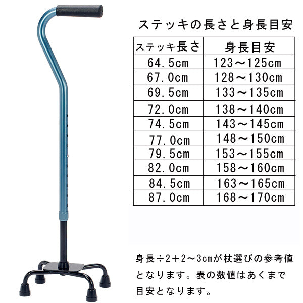 非課税 多点杖 ステッキ 杖 AQ-30 身長目安:約132~168cm