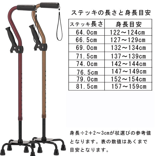 非課税 補助グリップ付き 4点杖 多点ステッキ AQS-10 長さ：64~81.5cm（8段階調節、2.5cm間隔 ）