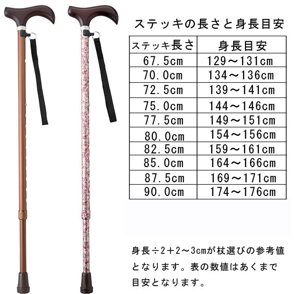 伸縮 ステッキ 杖 AS-10 長さ：67.5～90cm 10段階調節 (2.5cm間隔 ）