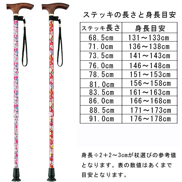 伸縮 スマイルステッキ 杖 AS-20PF BF RF KF SC 長さ68.5～91cm 10段階調節 (2.5cm間隔)