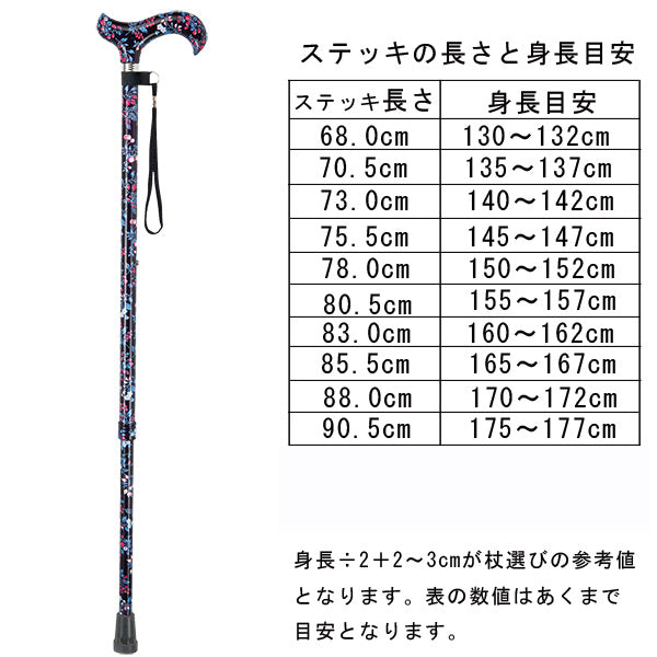 伸縮10段階 ステッキ 杖 AS-311BK 長さ：68～90.5cm 10段階調節（2.5cm間隔）