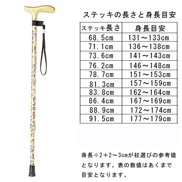 伸縮 ステッキ 杖 AS-700 長さ：68.5～91.5cm 10段階(2.5cm間隔)