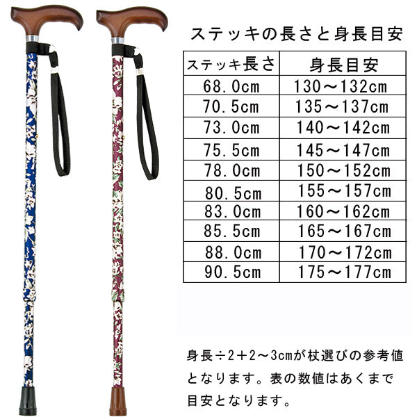 伸縮 SKステッキ 杖 AS-80 長さ：68～90.5cm 10段階調節（2.5cm間隔 ）