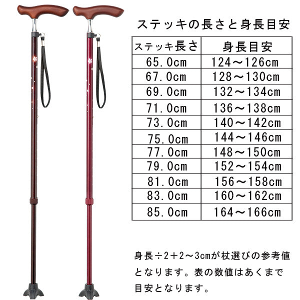 伸縮ステッキ スリムネックステッキ セーラ AS-800RE AS-800BK 長さ：約65〜85cm 11段階調節(2.5cm間隔)