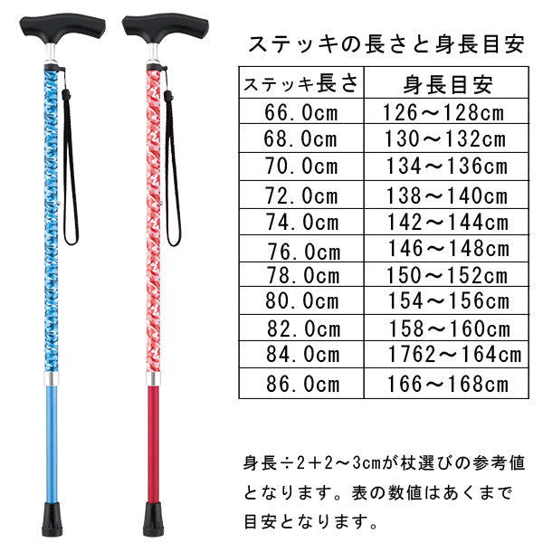 伸縮 カモフラステッキ 杖 AS-90GR BL RE 長さ：66〜86cm　伸縮11段階調節(2cm間隔)