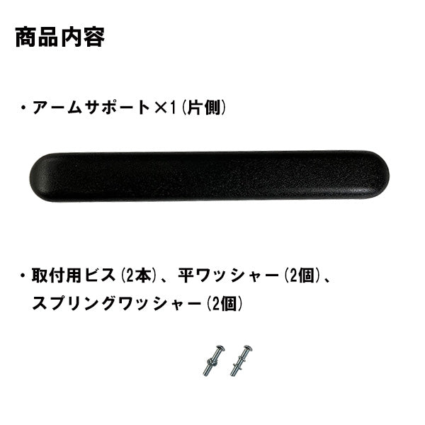 アームサポート 車いす部品 標準型PUタイプ 　※マキテック KSシリーズ・EWシリーズ・SMKシリーズ・EXシリーズ用