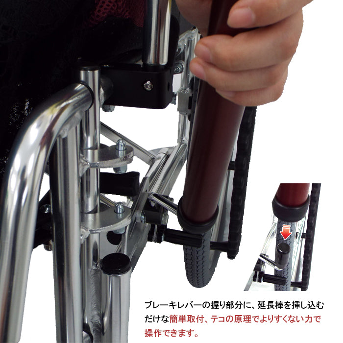 マキテック 車いす用 延長ブレーキ棒  ブレーキ延長棒