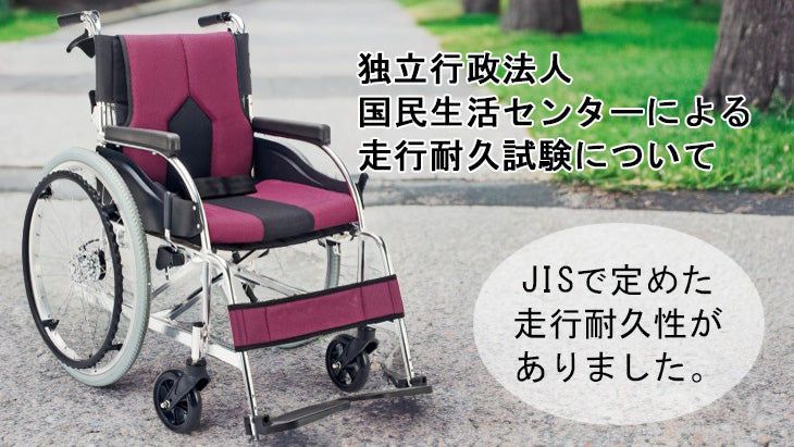 独立行政法人国民生活センターによる走行耐久試験