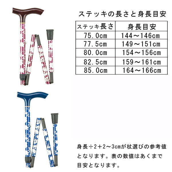 折畳み　カーボン 5段階  フォールティング杖 ステッキ FCC-20 長さ：75〜85cm 7段階調節(2.5cm間隔)