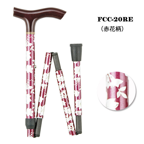 折畳み　カーボン 5段階  フォールティング杖 ステッキ FCC-20 長さ：75〜85cm 7段階調節(2.5cm間隔)