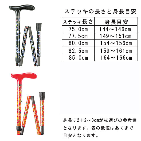 折畳みタイプ カーボン 5段階  フォールティングケイン 杖 ステッキ 身長目安:約144～164cm FCC-50
