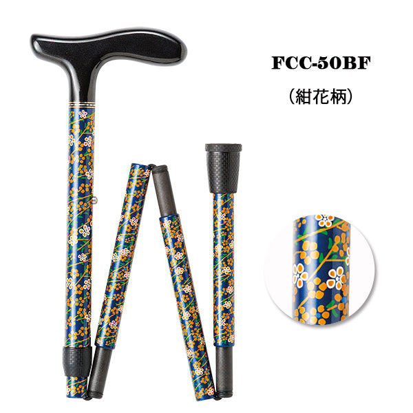 折畳みタイプ カーボン 5段階  フォールティングケイン 杖 ステッキ 身長目安:約144～164cm FCC-50