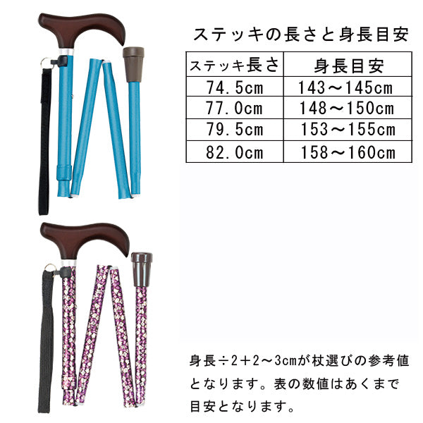 充実ステッキ マキテック 杖 FS-10 折りたたみステッキ 長さ：74.5～82cm