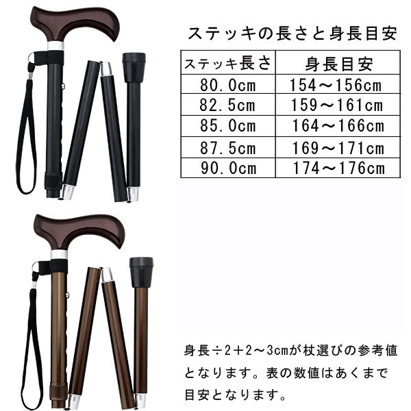 折りたたみ ステッキ 杖 FS-50 19Φのペンシル型ジョイントが新登場 長さ：80～90cm 5段階調節 (2.5cm間隔)