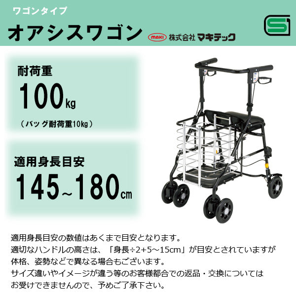 シルバーカー ワゴンU字ハンドル マキテック オアシスワゴン　HM-W1