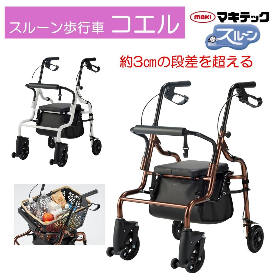 歩行器 歩行車 スルーン歩行車「コエル」 KOL-01 段差 荷物入れ付 屋外 屋内 マキテック 使用者身長目安:138～168cm