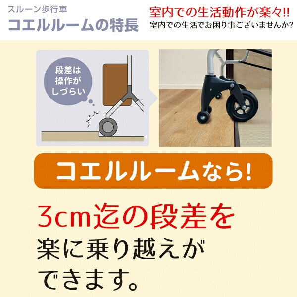 歩行車 コエルルーム（室内用） スルーン歩行車 スルー機能 段差乗り越え機能 コンパクト　KOLM-WH