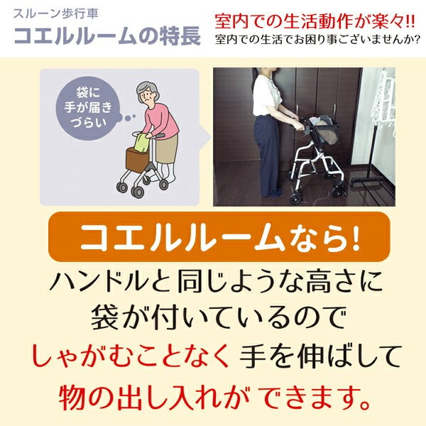 歩行車 コエルルーム（室内用） スルーン歩行車 スルー機能 段差乗り越え機能 コンパクト　KOLM-WH