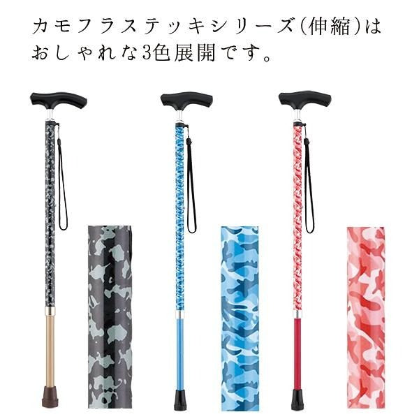 伸縮 カモフラステッキ 杖 AS-90GR BL RE 長さ：66〜86cm　伸縮11段階調節(2cm間隔)