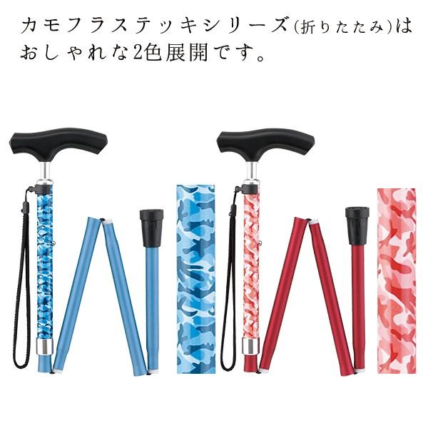 杖 折りたたみステッキ 介護用品 迷彩 おしゃれ 上品 カラフル カモフラステッキ　FS-90 長さ：80～90cm 5段階調節 (2.5cm間隔)