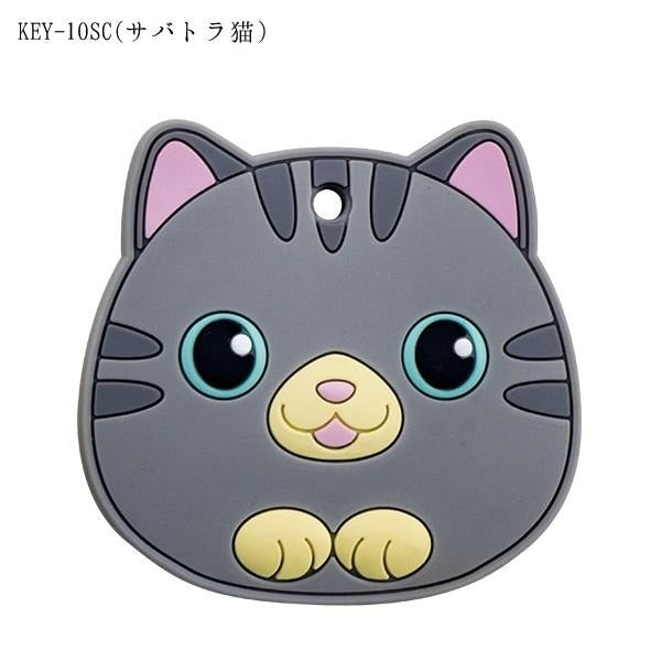 マキテック　キーカバー 鍵カバー かわいい おもいやりキーカバー マキテック  KEY-10MC SC SD