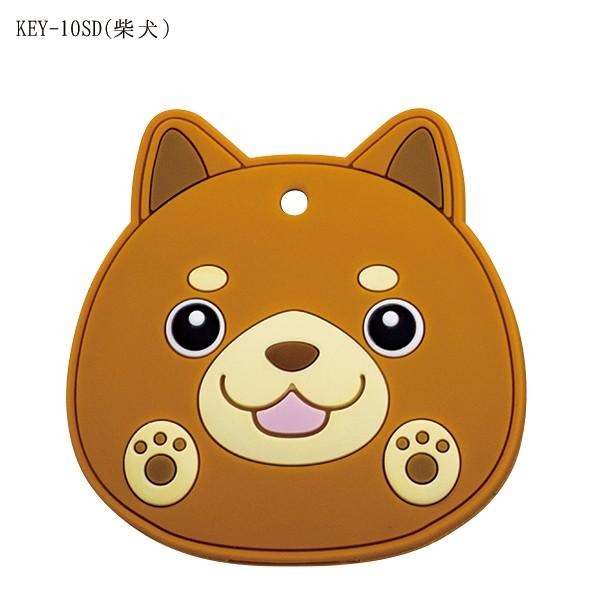 マキテック　キーカバー 鍵カバー かわいい おもいやりキーカバー マキテック  KEY-10MC SC SD