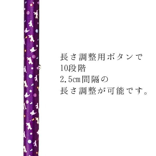 伸縮ステッキ  ADOG-01BK 犬柄・猫柄ステッキ 長さ：72.5〜95.5cm 10段階調節(2.5cm間隔)
