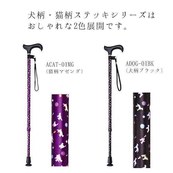 伸縮ステッキ  ADOG-01BK 犬柄・猫柄ステッキ 長さ：72.5〜95.5cm 10段階調節(2.5cm間隔)