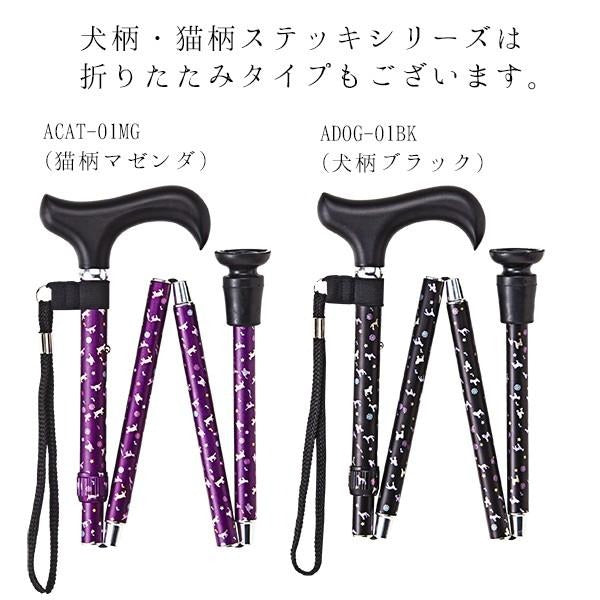 折りたたみ  FDOG-01BK 犬柄・猫柄ステッキ 長さ79〜86.5cm 4段階調節(2.5cm間隔)