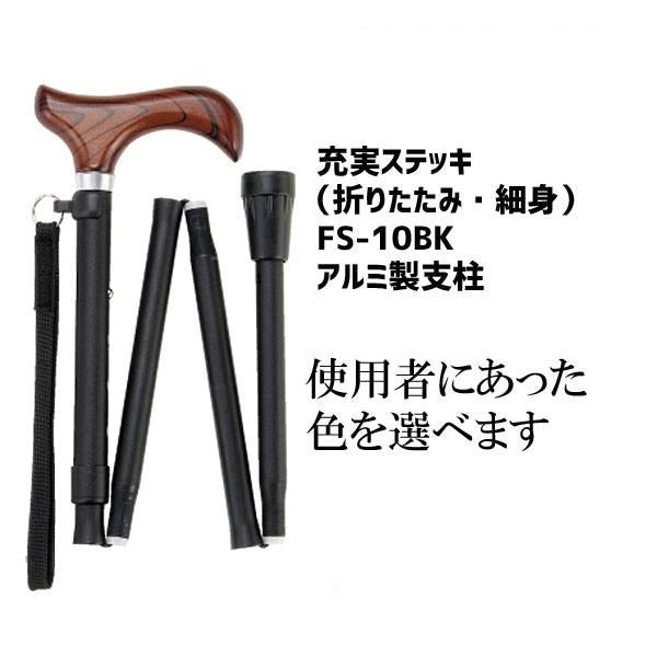 充実ステッキ マキテック 杖 FS-10 折りたたみステッキ 長さ：74.5～82cm