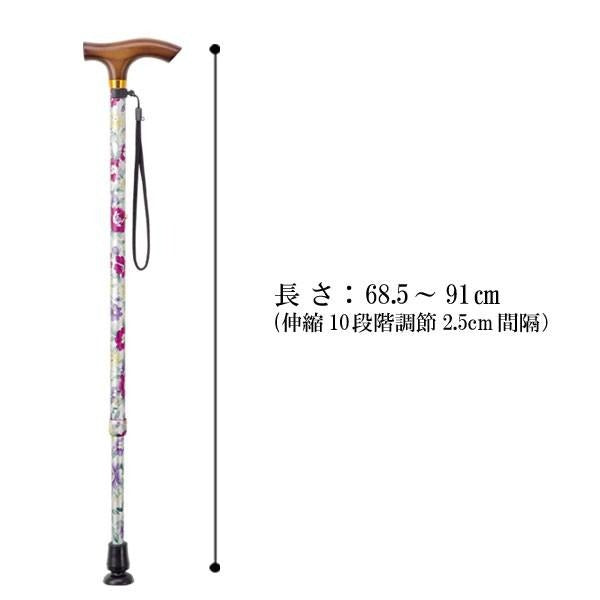 伸縮ステッキ 花柄ステッキ 杖  OT-710 OT-711 OT-712 長さ：68.5〜91cm 10段階調節(2.5cm間隔) ）