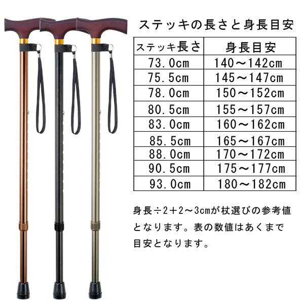 伸縮 エコノミーステッキ  杖 OT-004 OT-104 OT-002 長さ：73〜93cm 9段階 (2.5cm間隔)