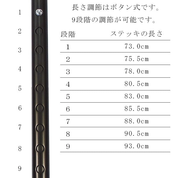 伸縮 エコノミーステッキ  杖 OT-004 OT-104 OT-002 長さ：73〜93cm 9段階 (2.5cm間隔)