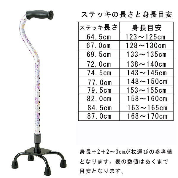 非課税 多点杖 ステッキ 杖 花柄 OT-500 OT-501 OT-502 長さ:64.5~87cm（10段階、2.5cm間隔 ）
