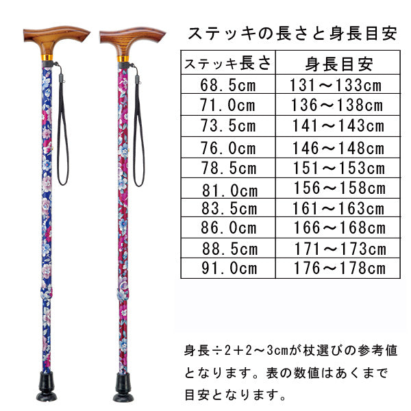 伸縮ステッキ 花柄ステッキ 杖  OT-710 OT-711 OT-712 長さ：68.5〜91cm 10段階調節(2.5cm間隔) ）