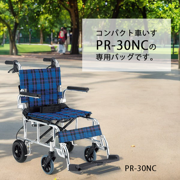 マキテック コンパクト車いす PIRO＋専用 バッグ PPR-BAG1 PPR-BAG2