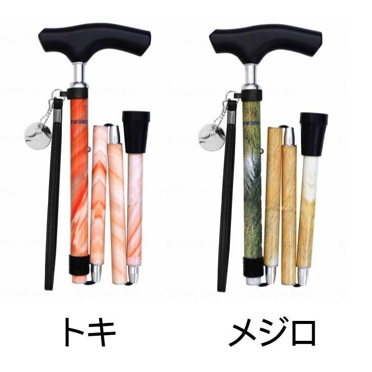 島製作所 ワンダーワーカー折りたたみステッキ 長さ：74～84cm（5段階調節 2.5cm）