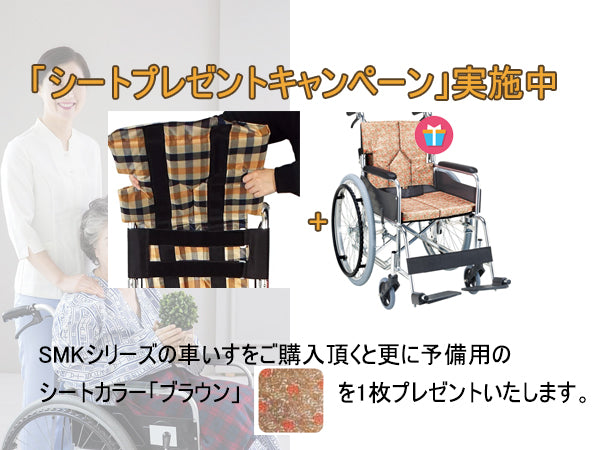 マキテック　介助式車椅子 車いす SMK30  セミオーダー 折りたたみ車いす アルミ製 予備シートプレゼントキャンペーン中