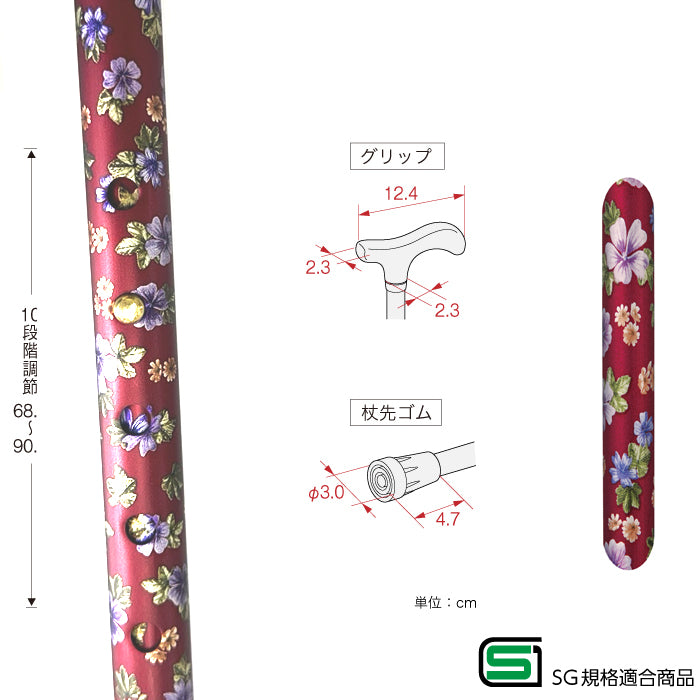 【特別ご提供品】杖 アルミ製伸縮ステッキ 当店オリジナル花柄シリーズ OG-5 長さ：68～90.5cm 10段階調節（2.5cm間隔）