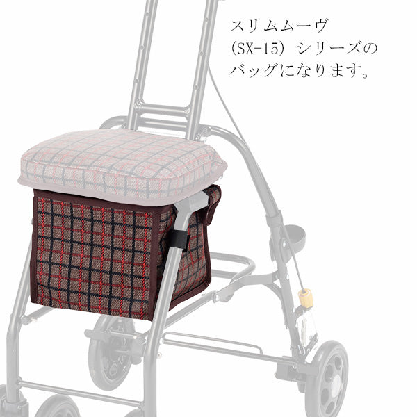 バッグ　シルバーカー コンパクト マキテック スリムムーヴ SX-15　専用部品