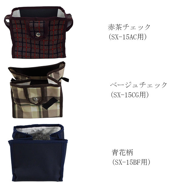 バッグ　シルバーカー コンパクト マキテック スリムムーヴ SX-15　専用部品