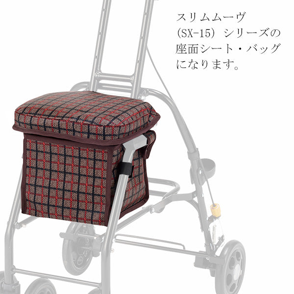 座面シート・バッグセット　シルバーカー コンパクト マキテック スリムムーヴ SX-15　専用部品