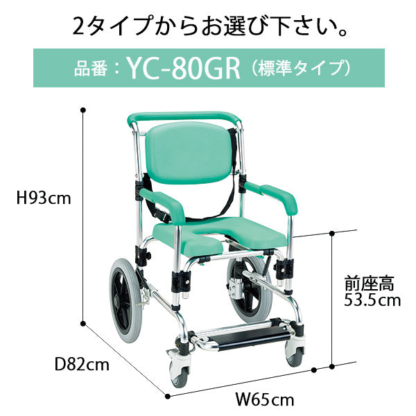 浴用キャリー シャワーキャリー  入浴/排泄/移動介助  YC-80GR　YC-846GR
